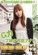 [IG-357] G罩杯少女的青空屁眼開拓