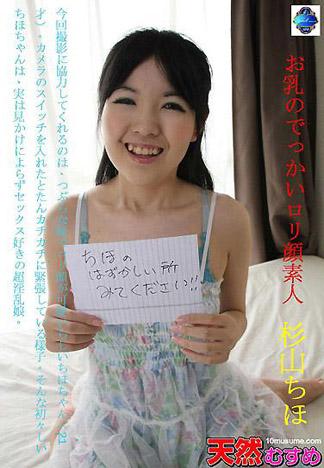 [5084] 巨乳羅莉童顏素人