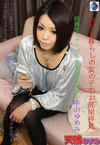 [5079] 到單身女子家拜訪　～在居酒屋搭訕的那女孩的房間～