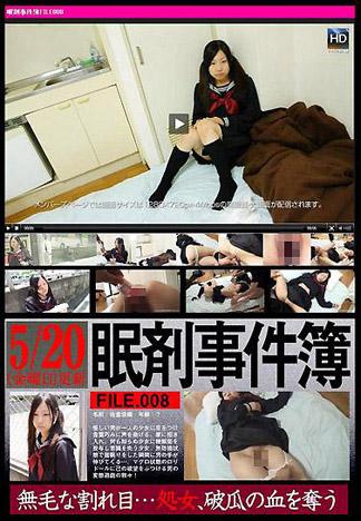 [5067] 迷姦藥丸事件簿 檔案 008 佐倉佳織