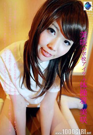 [5046] 美咲的學校道具體操服