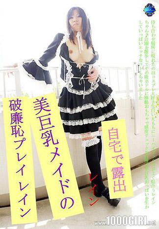 [5004] 自宅露出～美巨乳女僕的不要臉玩法～