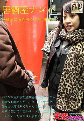 [4988] 居酒屋搭訕　～丟棄在居酒屋的懲罰～