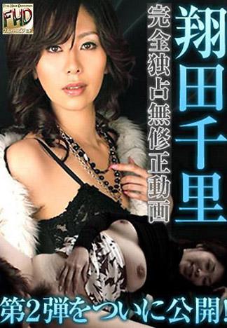 [4982] 翔田千里　初裏第二彈　約會篇