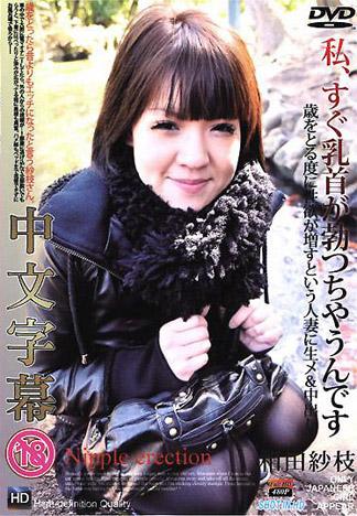 [TP-183] 淫蕩人妻　相田紗枝