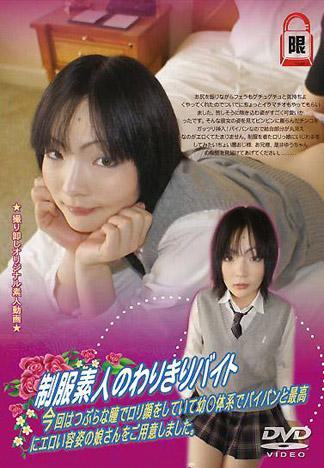 [4921] 制服素人的危險打工　～把制服角色扮演少女當作性玩具吧！～