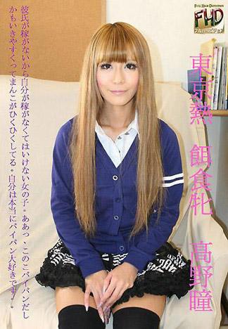 [4913] 獵物女孩　髙野瞳