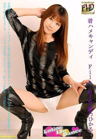 [4912] 穿衣甜心　Ｆｉｌｅ．０１９