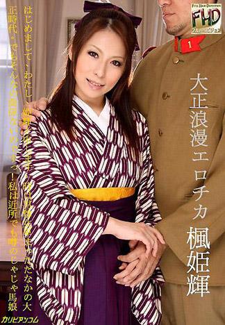 [4906] 大正浪漫淫蕩史