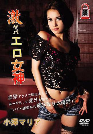 [4933] CATWALK POISON 02 : 超激淫蕩女神 : 小澤瑪莉亞