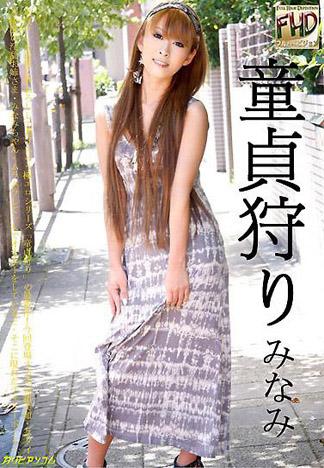 [4888] 處男獵人 小南