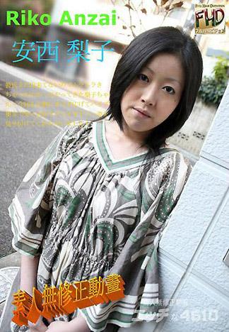 [4869] 淫蕩素人 安西梨子