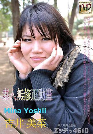 [4868] 淫蕩素人 吉井美菜