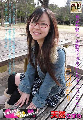 [4858] 眼鏡素人 因為太可愛而射在眼鏡上