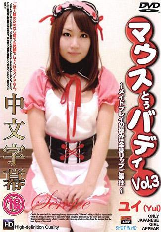 [TP-146] 老鼠與肉體 3