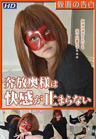 [4838] 假面的告白11