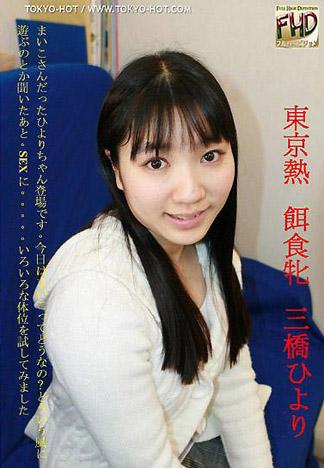 [4829] 獵物女孩　三橋日和