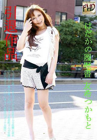 [4824] 裸體履歷 No.8 塚本友希