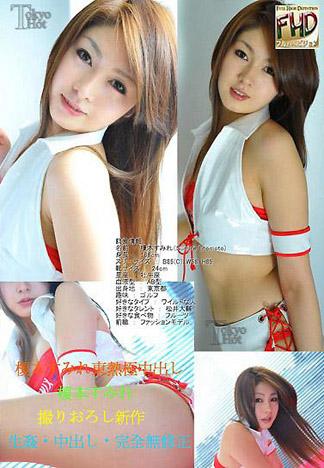 [4803] 榎本菫東熱極中出