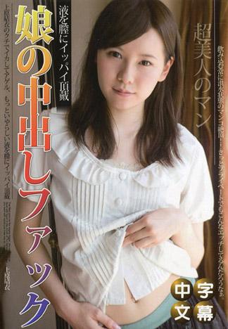 激似新●結衣的淫蕩女孩中出性愛！上原結衣