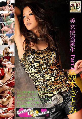 [4764] 美女便器誕生