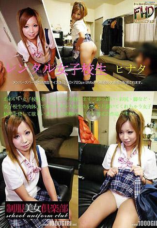 [4781] 出租女高中生