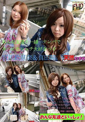 [4770] 和女性朋友一起　～搭訕找到的喜歡幹砲的女孩～