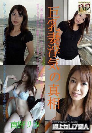 [4768] 巨乳妻偷情的真相