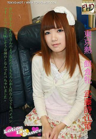 [4735] 獵物女孩　武藤詩江留