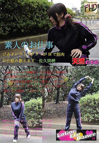 [4733] 素人的工作　～健身房運動教練用性愛教你肌肉的練法～