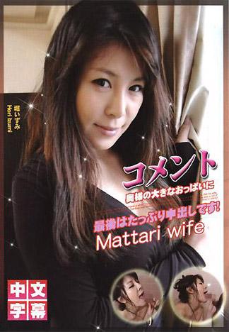 [HF-150] 人妻斬 堀泉