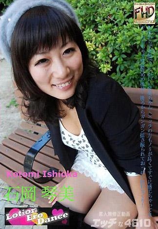 [4713] 淫蕩素人 石岡琴美2