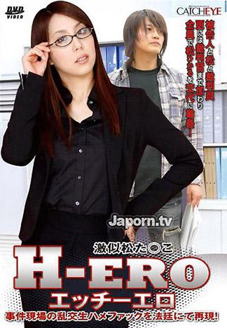 [4692] CATCHEYE 23 H-ERO : 完整版