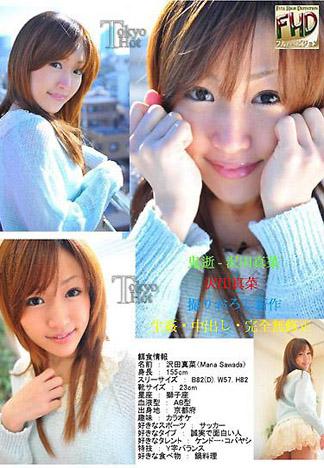 [4651] 鬼逝 – 沢田真菜