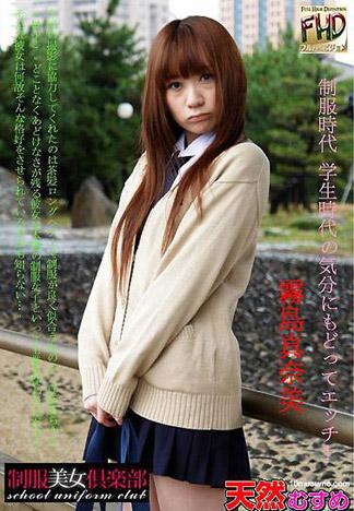 [4632] 制服時代 ～回到學生時代的氣氛來幹吧！～