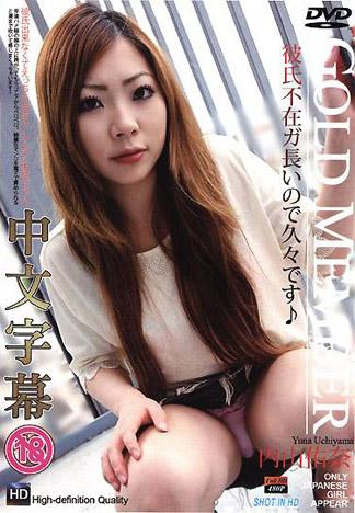 [QM-568] 淫蕩素人 內山佑奈