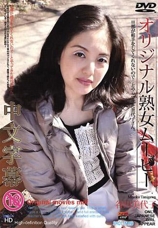 [QM-567] 淫蕩人妻 谷川美代子