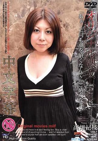 [QM-566] 淫蕩人妻 高畑紀枝