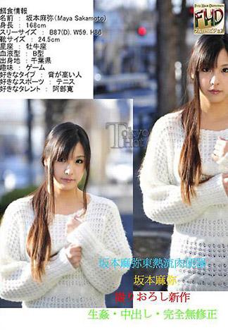 [4515] 坂本麻彌東熱流肉體便器