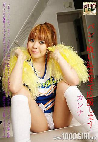 [4513] 身穿超緊小褲褲來加油！！