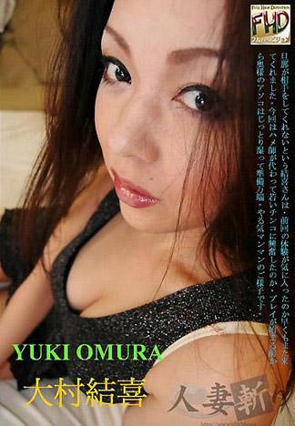 [4509] 人妻斬 女豹 大村結喜