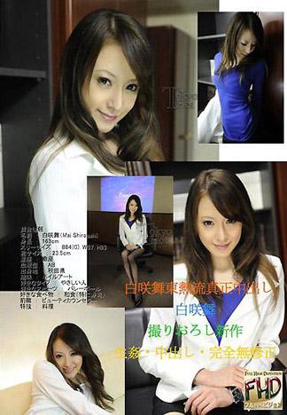 [4499] 白咲舞東熱流真正中出