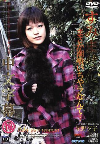 [QM-522] 人妻斬 星野夕子