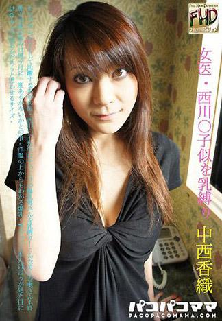 [4483] 超像女醫生西川的人妻被乳縛