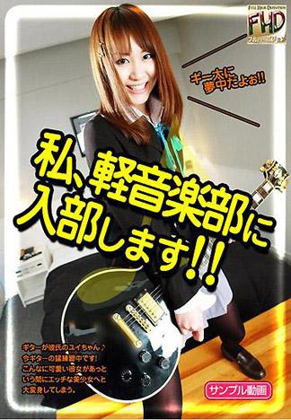 [4470] 我加入輕音樂社