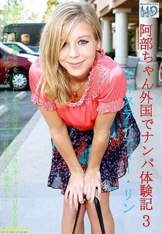 [3112] 阿部的外國搭訕體驗記 3