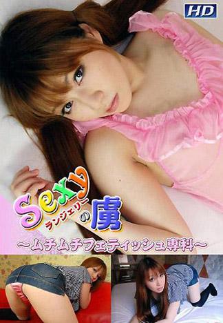 [3058] 性感睡衣的愛奴 7 乃亞 24歲