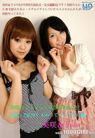 [3053] 美咲＆里夢的夢幻同時亂交～兩人一起亂交可以嗎！？篇～ 美咲＆里夢