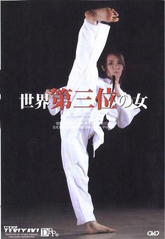 [GI-320] 世界第三名的女人