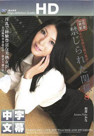 [EC-095] 禁忌關係 8